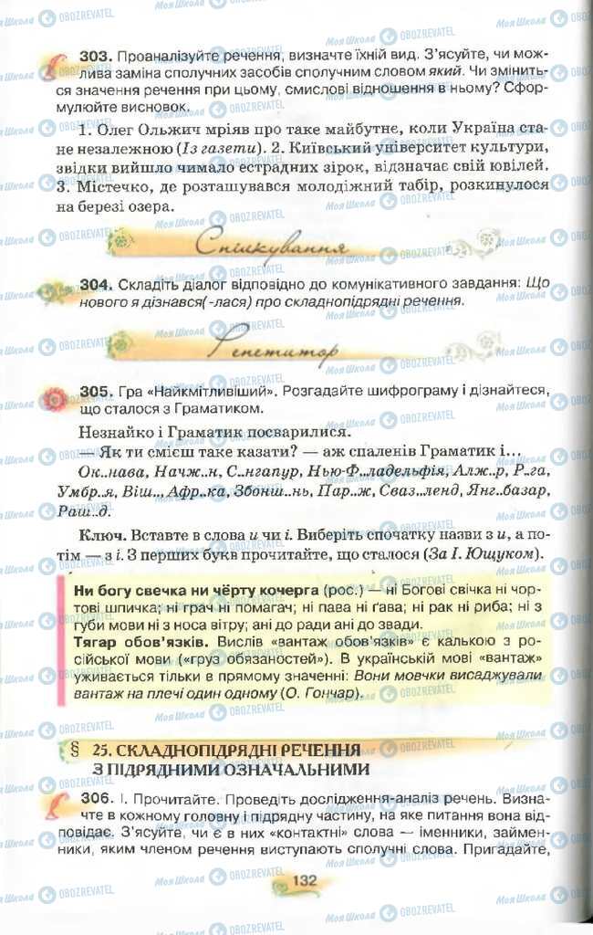 Підручники Українська мова 9 клас сторінка 132