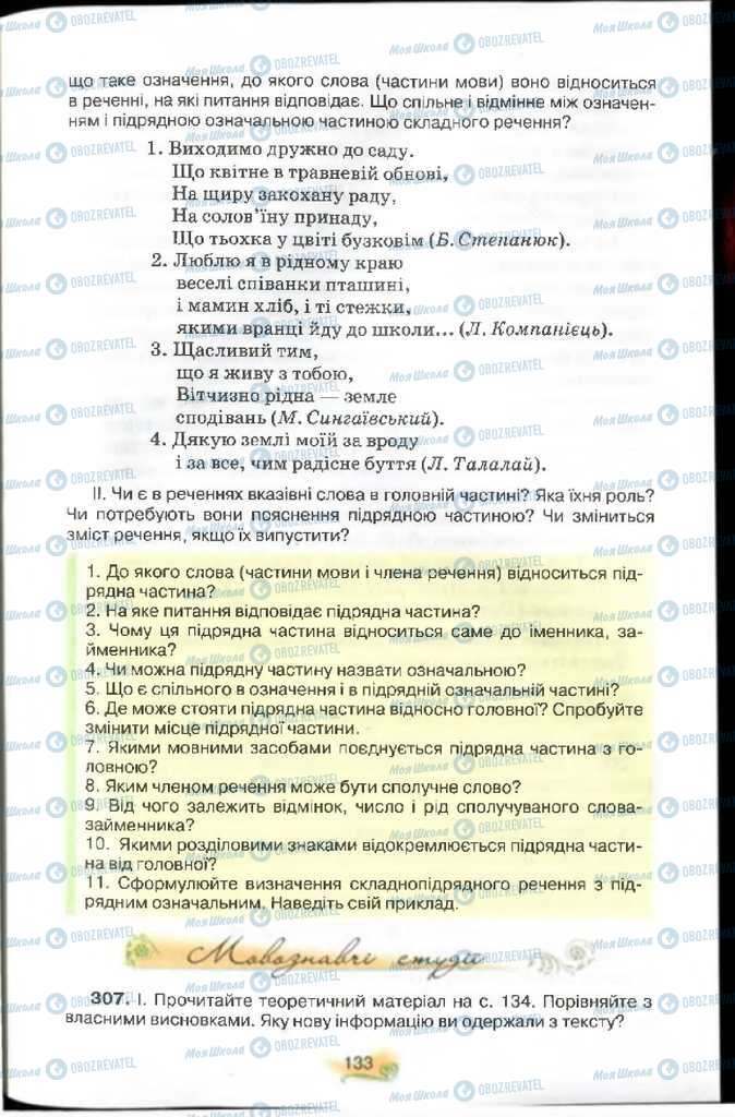 Підручники Українська мова 9 клас сторінка 133