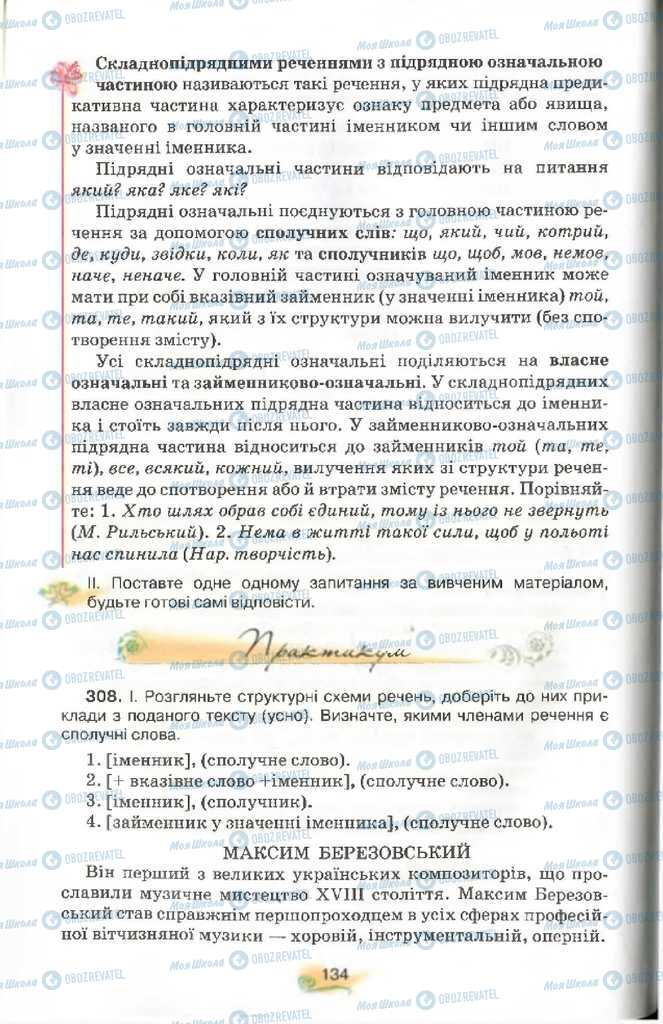 Підручники Українська мова 9 клас сторінка 134