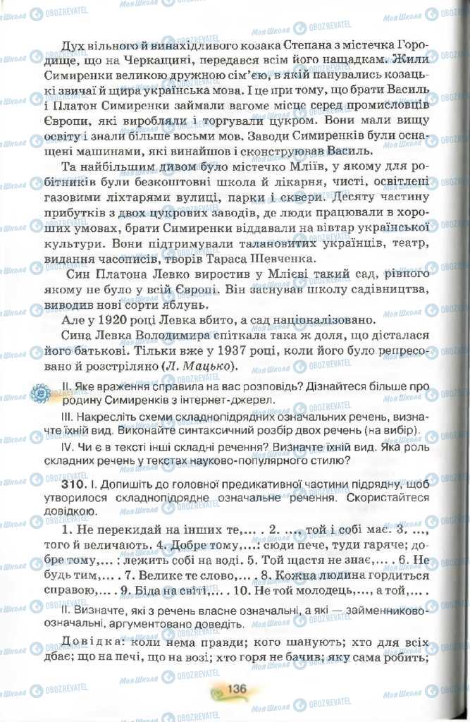 Підручники Українська мова 9 клас сторінка 136