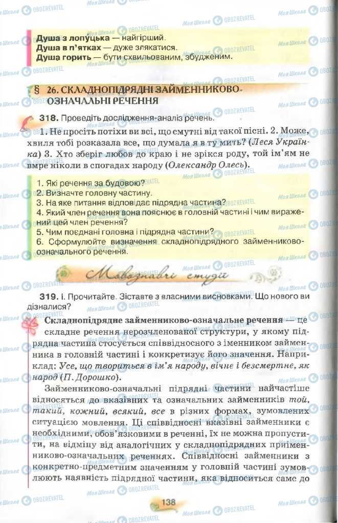 Учебники Укр мова 9 класс страница 138