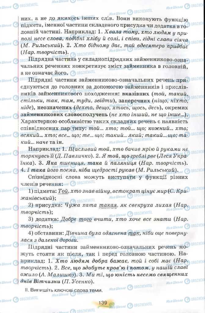 Підручники Українська мова 9 клас сторінка 139