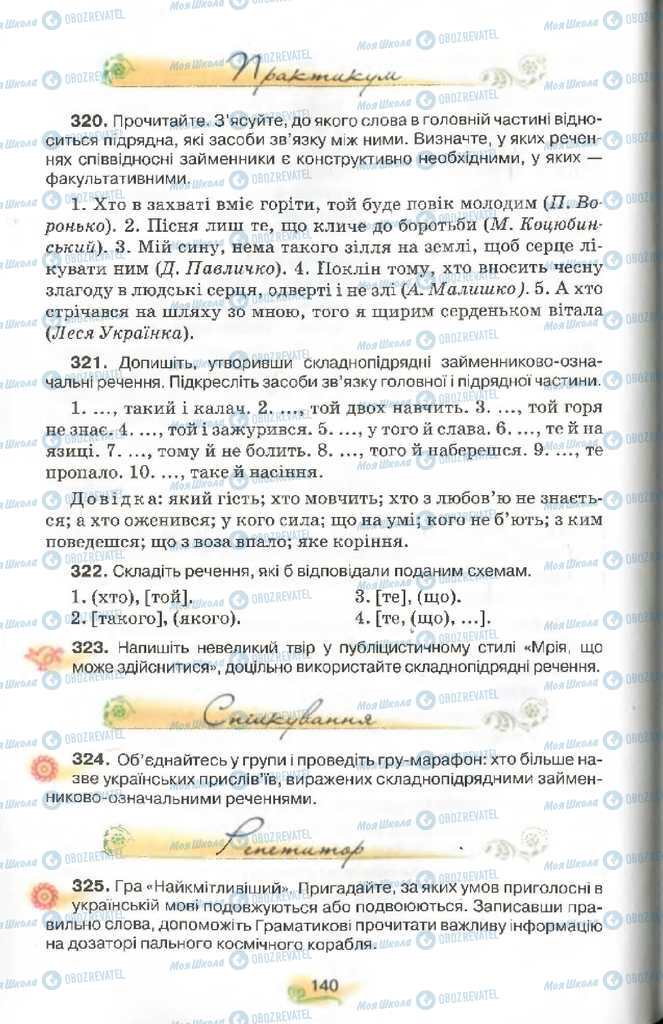 Учебники Укр мова 9 класс страница 140
