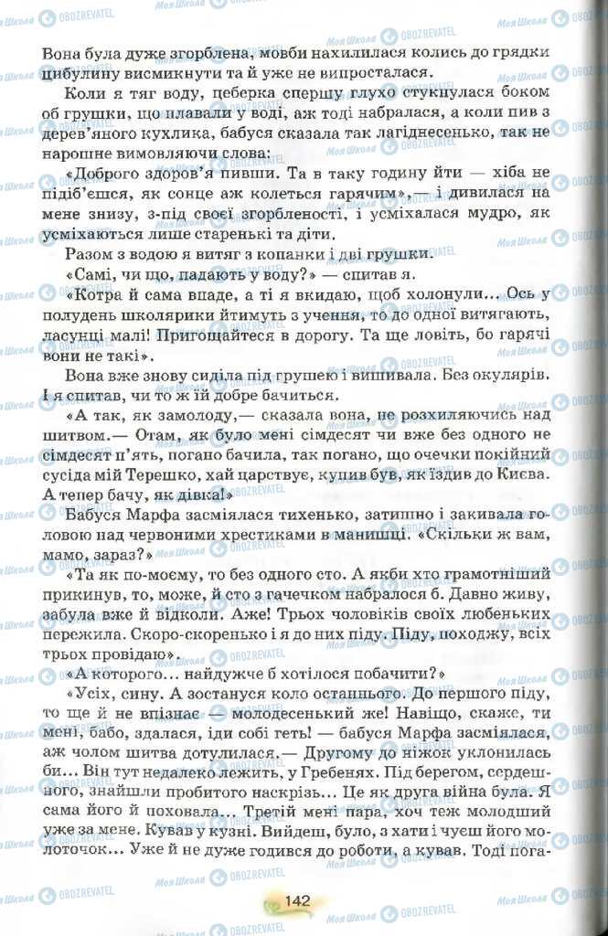 Підручники Українська мова 9 клас сторінка 142