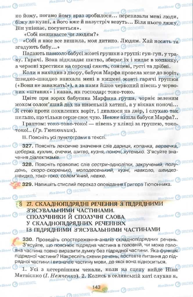 Учебники Укр мова 9 класс страница 143
