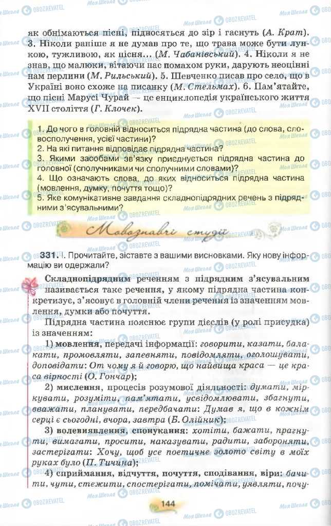 Учебники Укр мова 9 класс страница 144