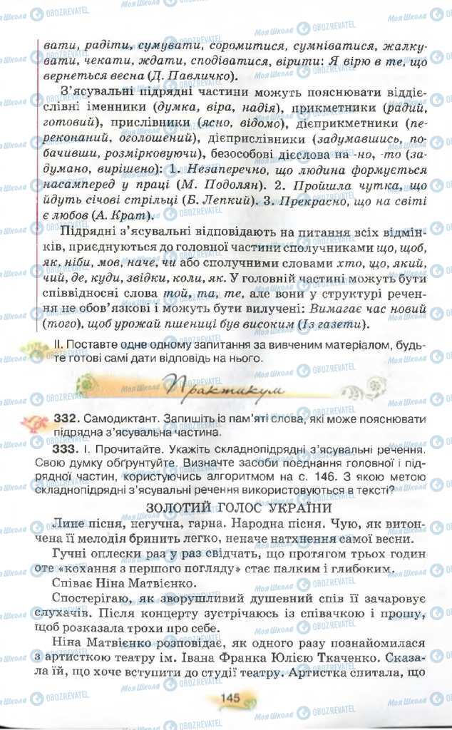 Учебники Укр мова 9 класс страница 145