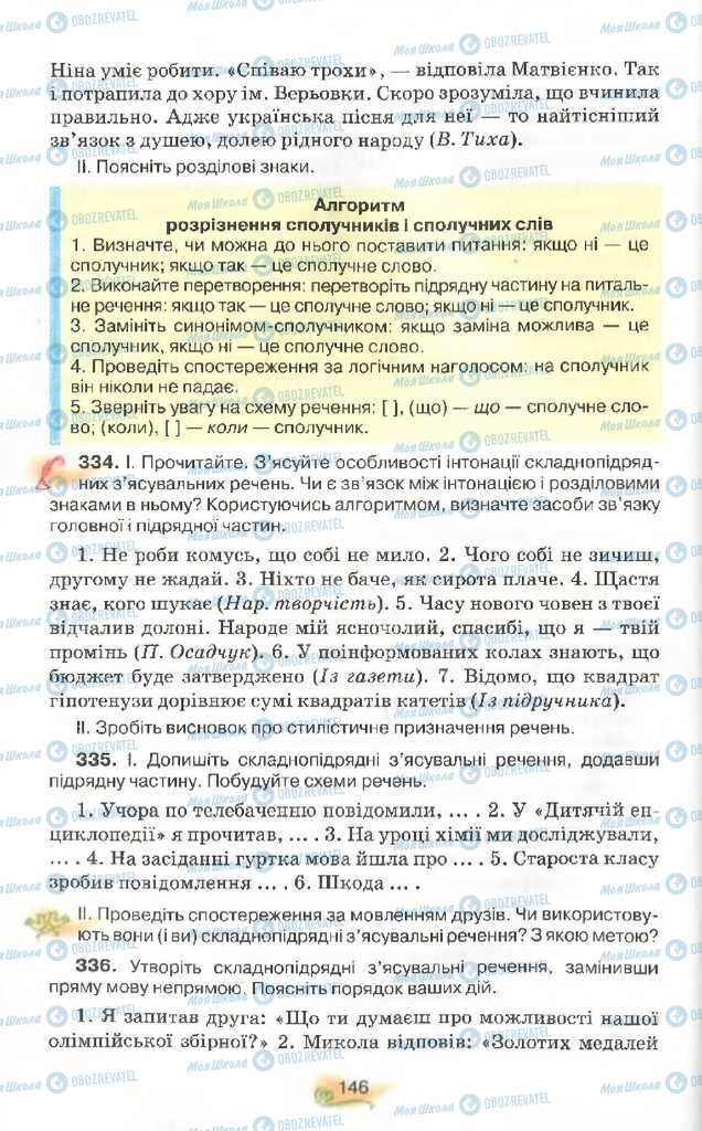 Підручники Українська мова 9 клас сторінка 146