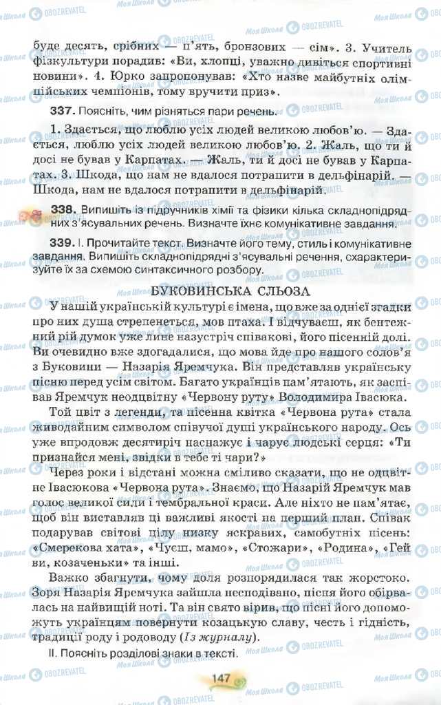 Учебники Укр мова 9 класс страница 147