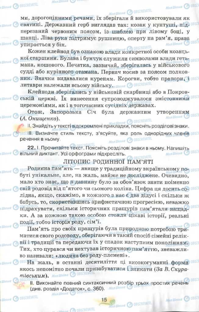 Підручники Українська мова 9 клас сторінка 15