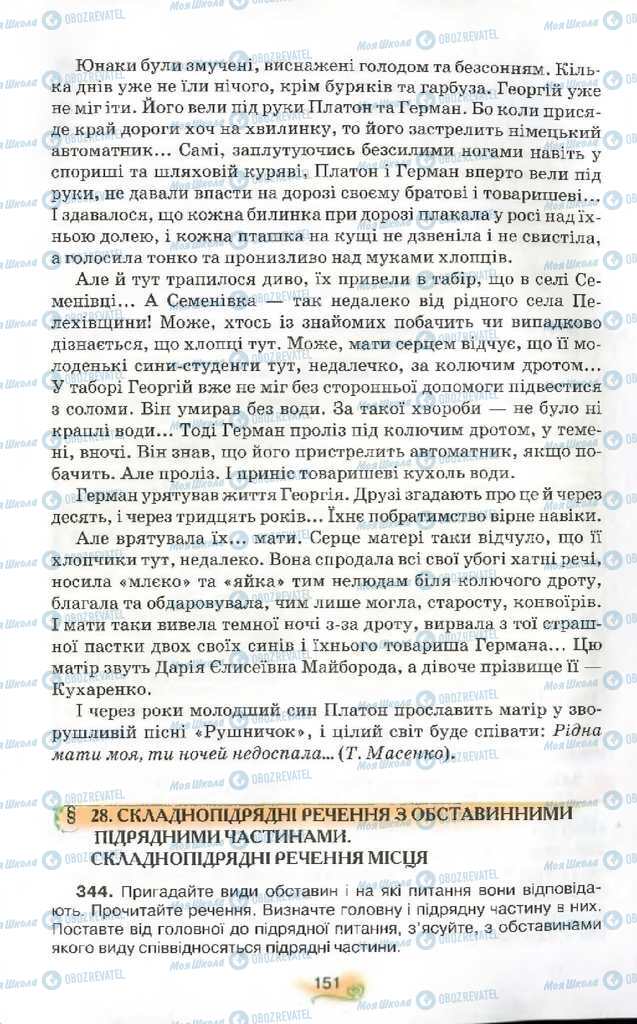 Учебники Укр мова 9 класс страница 151