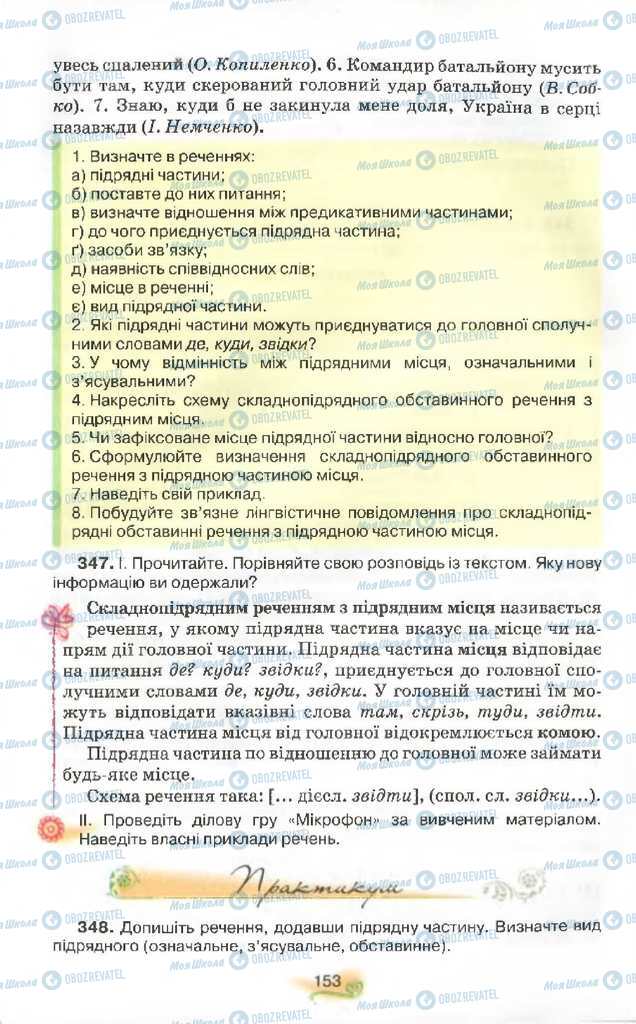 Учебники Укр мова 9 класс страница 153