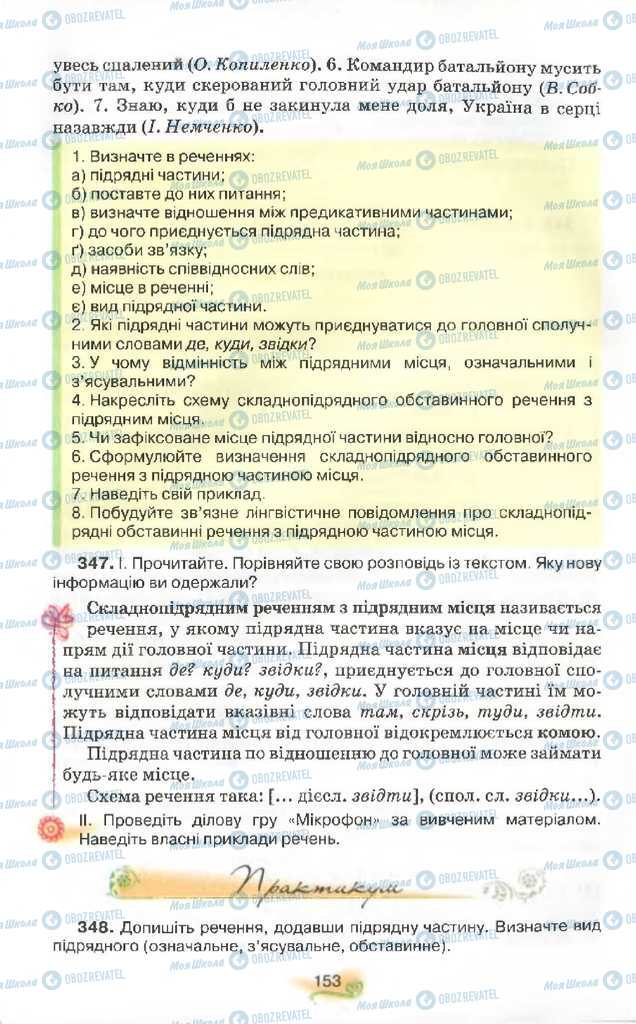 Підручники Українська мова 9 клас сторінка 153