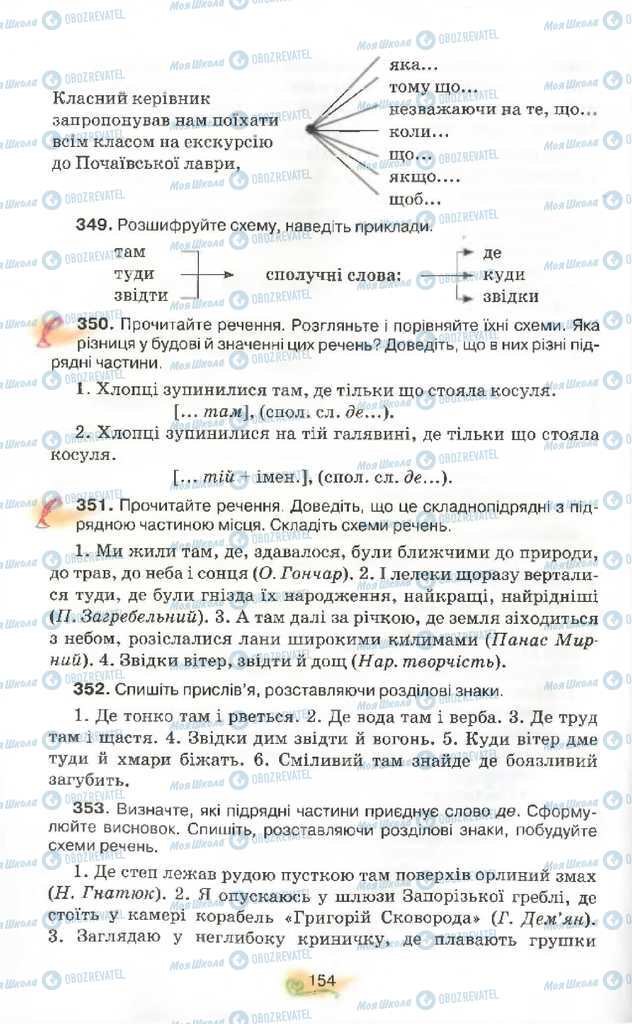 Підручники Українська мова 9 клас сторінка 154