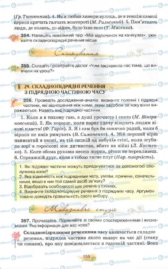 Учебники Укр мова 9 класс страница 155