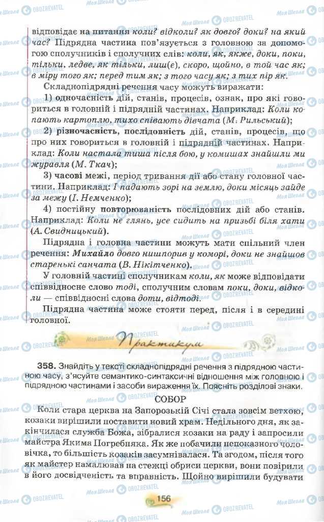 Учебники Укр мова 9 класс страница 156