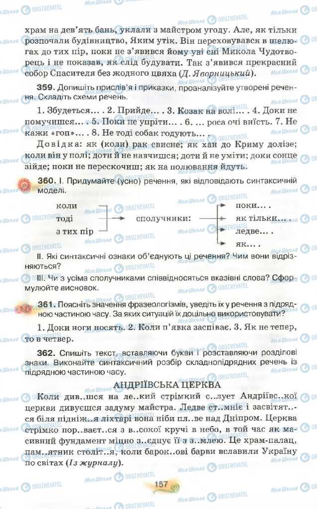 Учебники Укр мова 9 класс страница 157