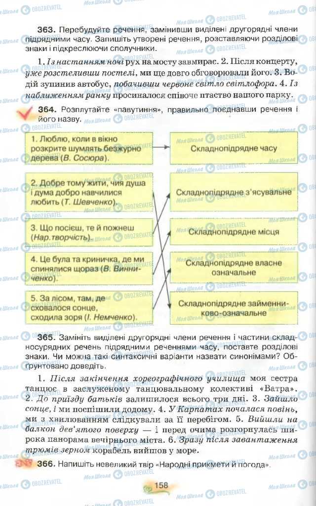 Учебники Укр мова 9 класс страница 158