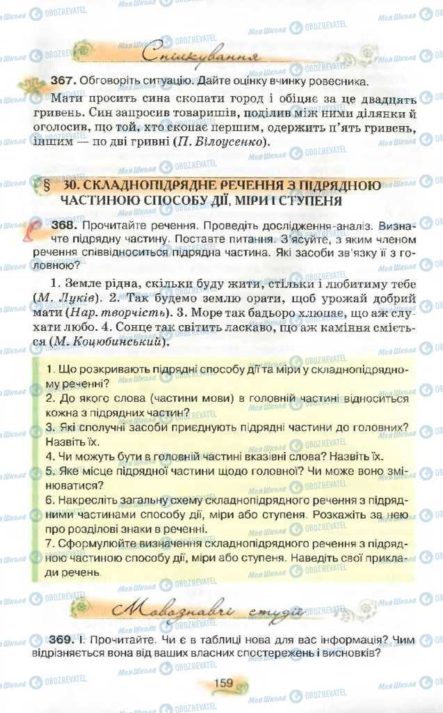 Підручники Українська мова 9 клас сторінка 159