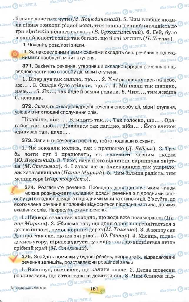 Учебники Укр мова 9 класс страница 161