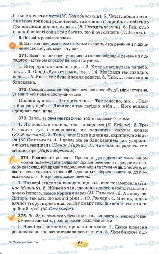 Підручники Українська мова 9 клас сторінка 161