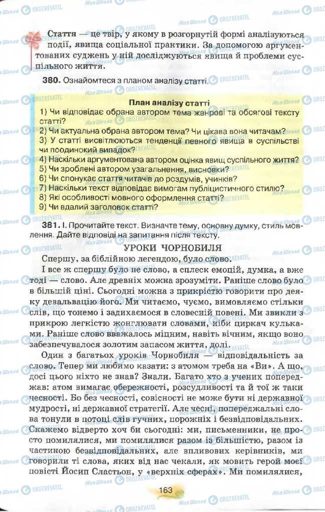 Учебники Укр мова 9 класс страница 163