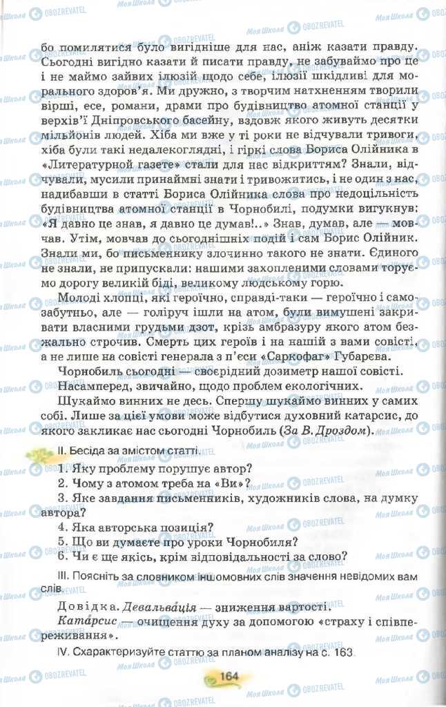 Учебники Укр мова 9 класс страница 164