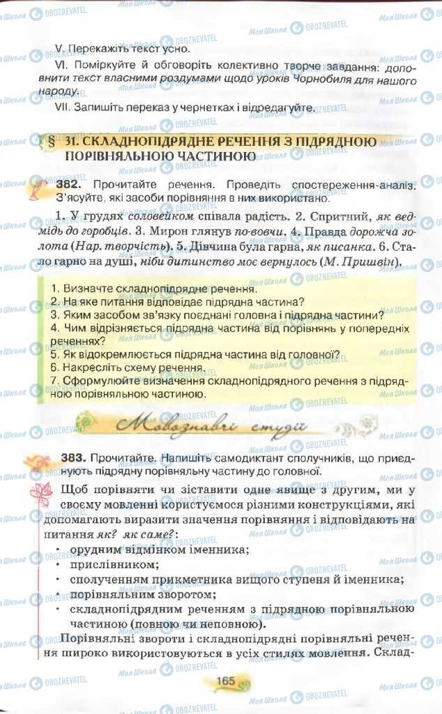 Підручники Українська мова 9 клас сторінка 165