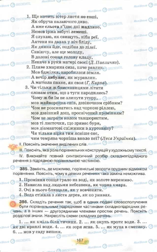 Підручники Українська мова 9 клас сторінка 167