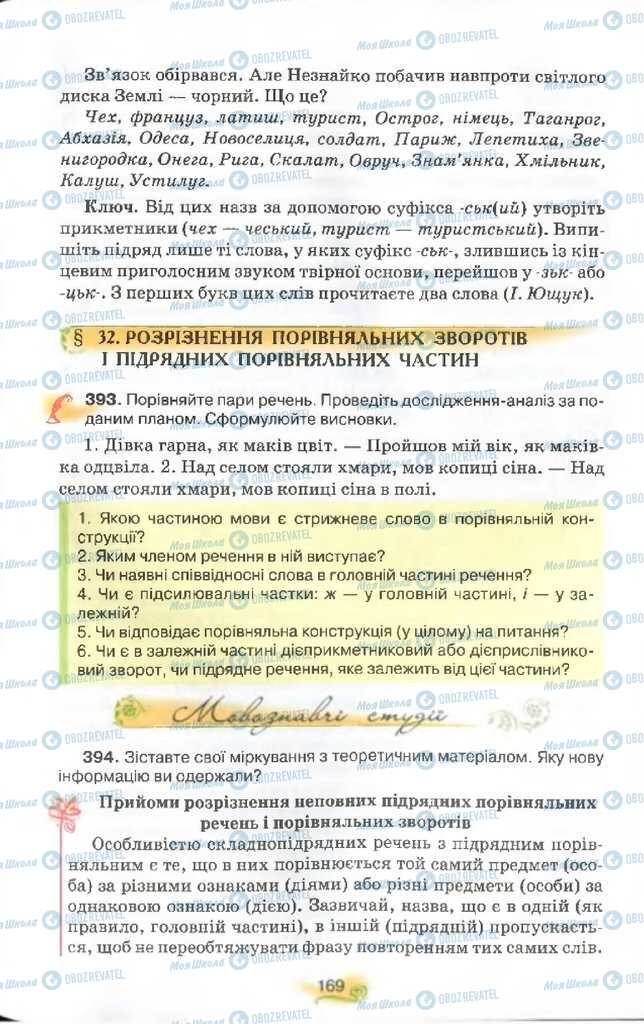 Підручники Українська мова 9 клас сторінка 169