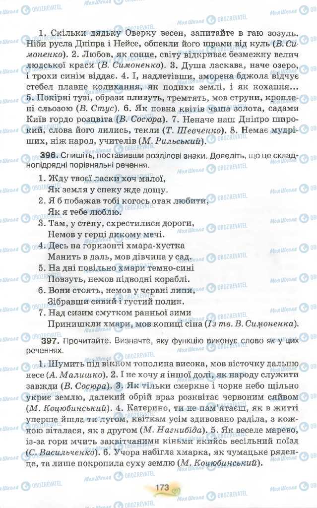 Учебники Укр мова 9 класс страница 173