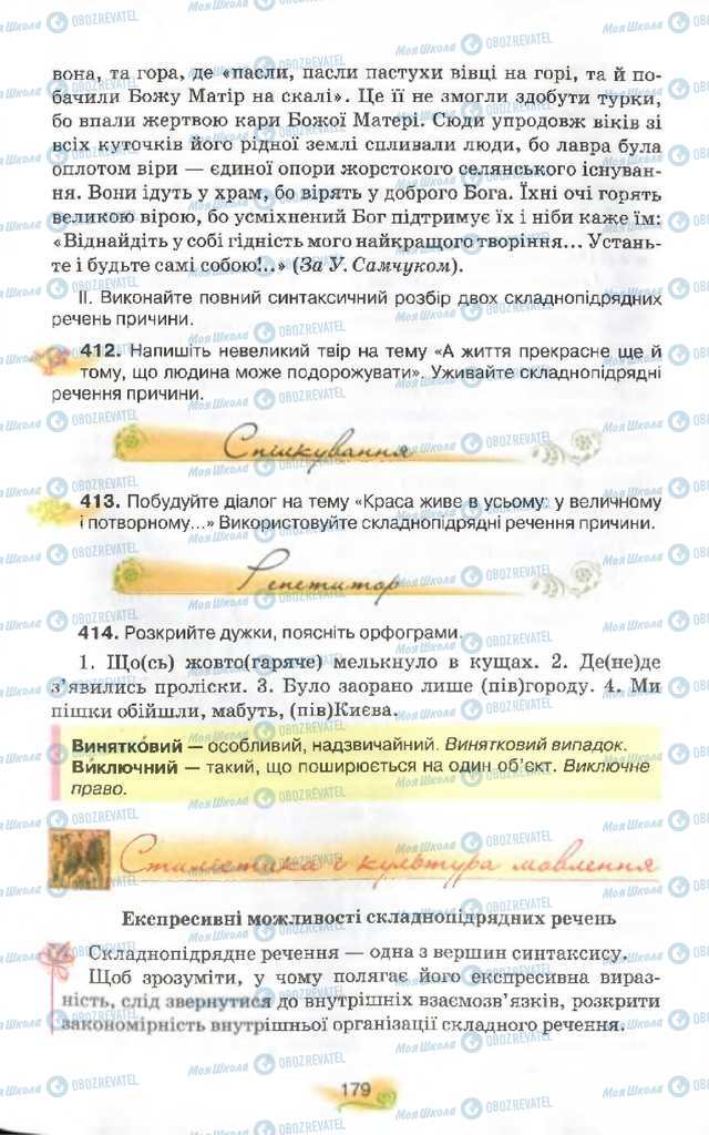 Учебники Укр мова 9 класс страница 179