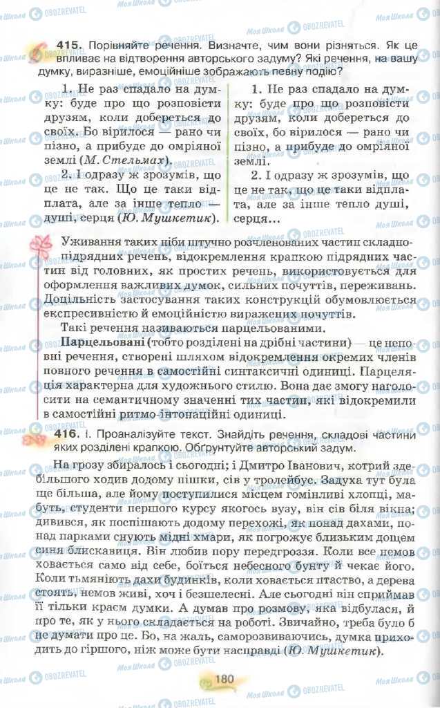 Учебники Укр мова 9 класс страница 180
