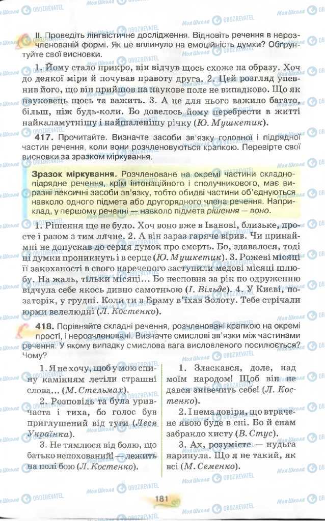 Підручники Українська мова 9 клас сторінка 181