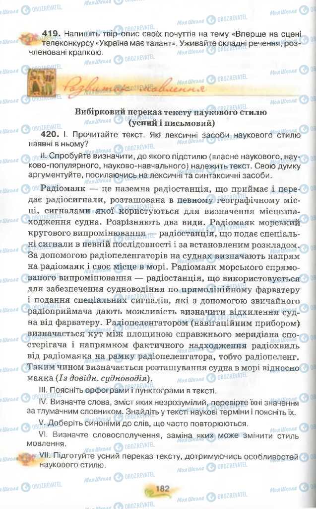 Підручники Українська мова 9 клас сторінка 182