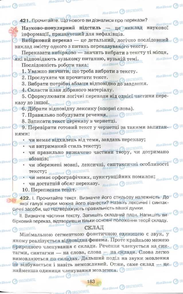 Підручники Українська мова 9 клас сторінка 183