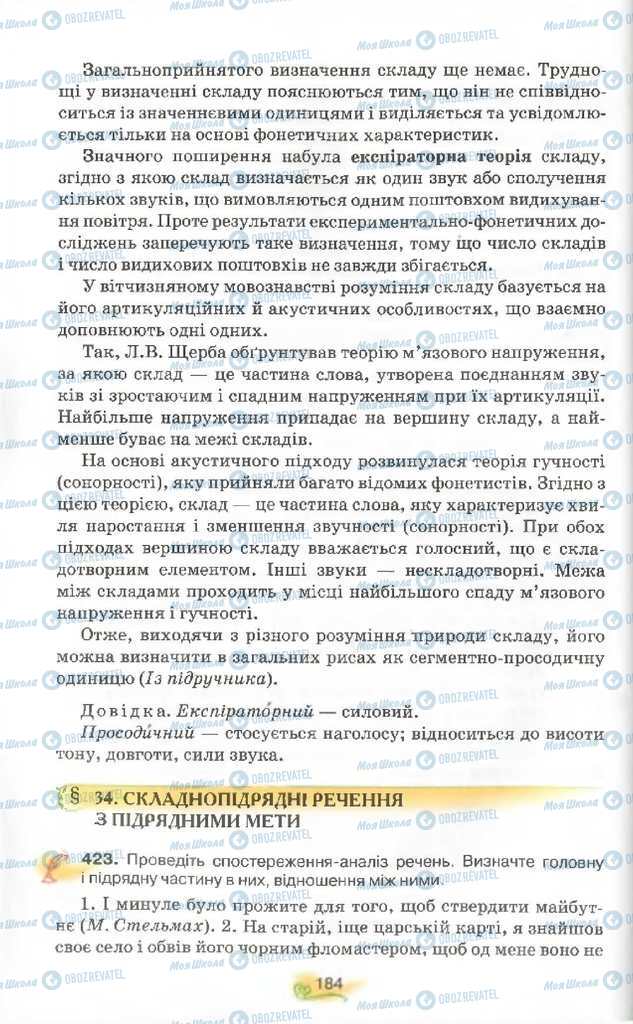 Підручники Українська мова 9 клас сторінка 184