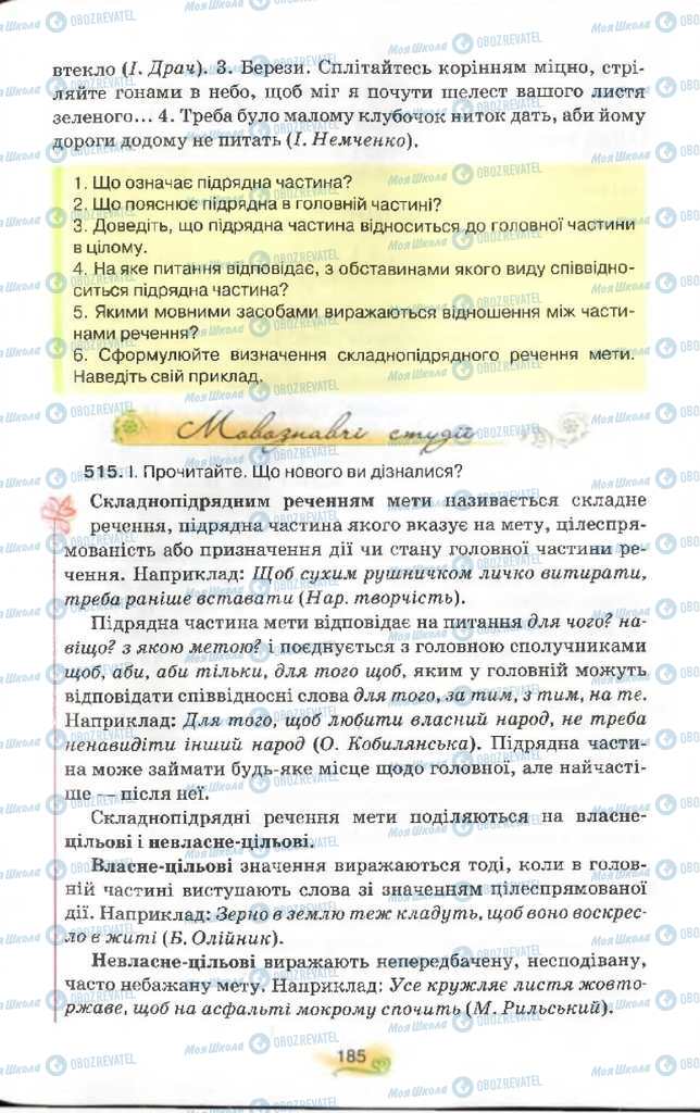 Підручники Українська мова 9 клас сторінка 185