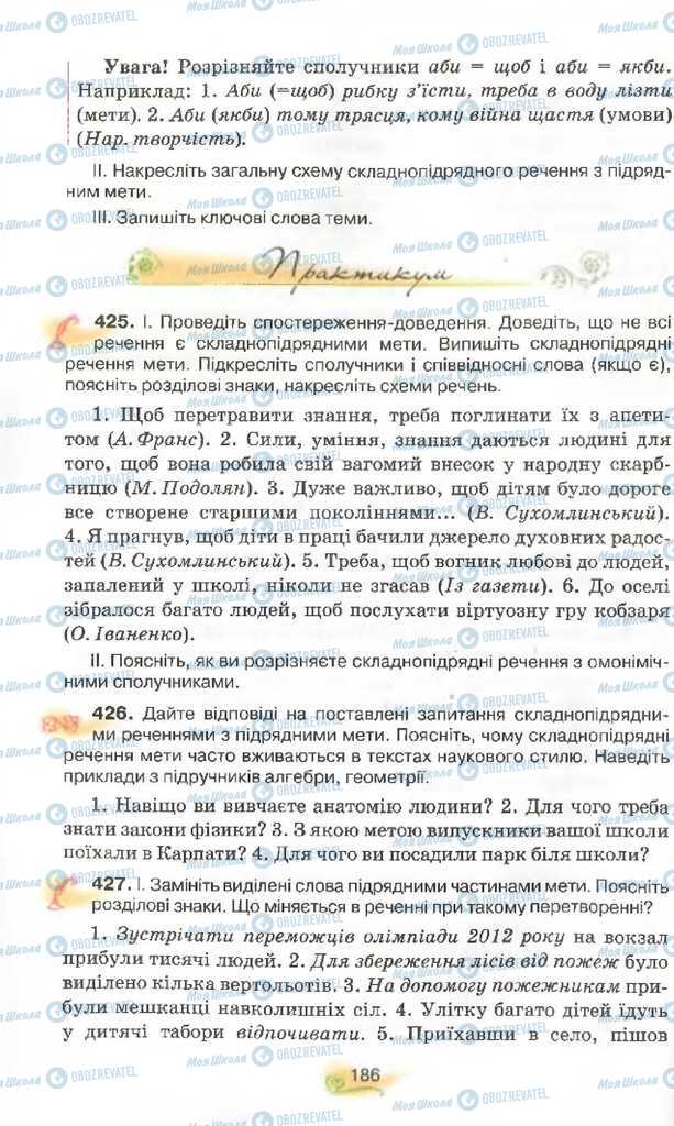 Підручники Українська мова 9 клас сторінка 186