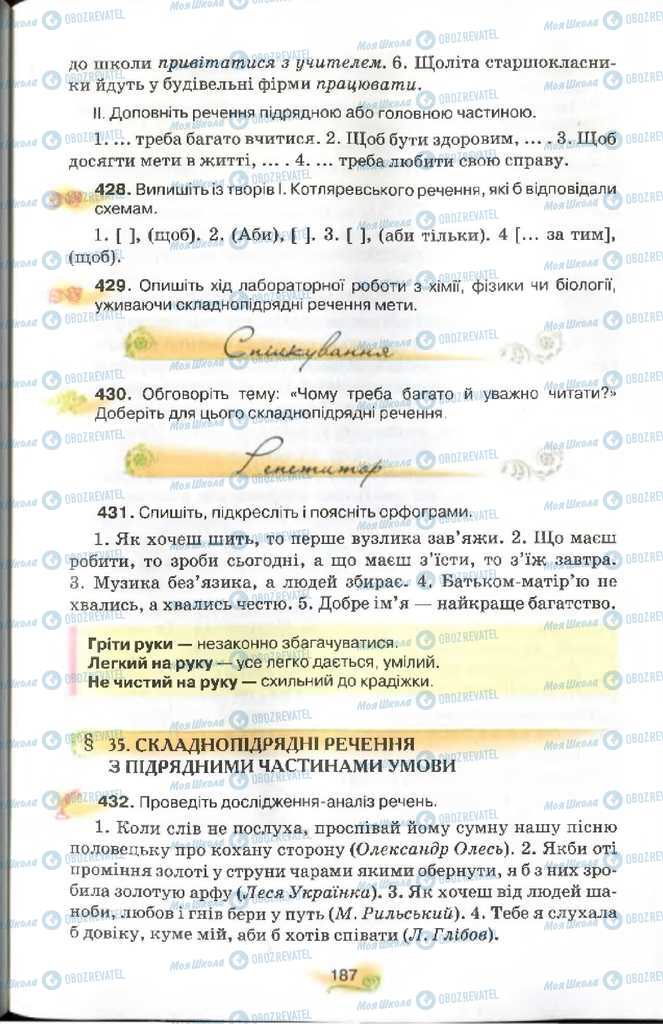Підручники Українська мова 9 клас сторінка 187
