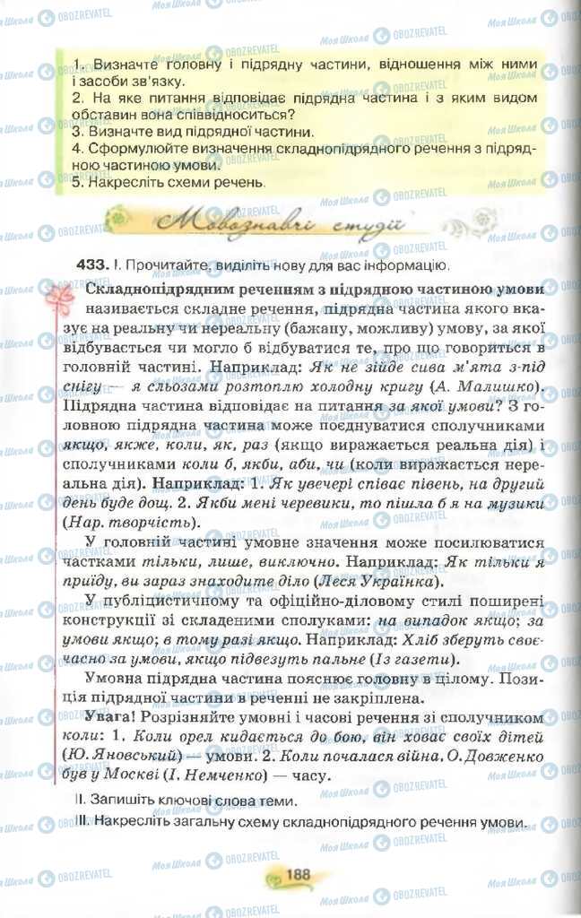 Підручники Українська мова 9 клас сторінка 188