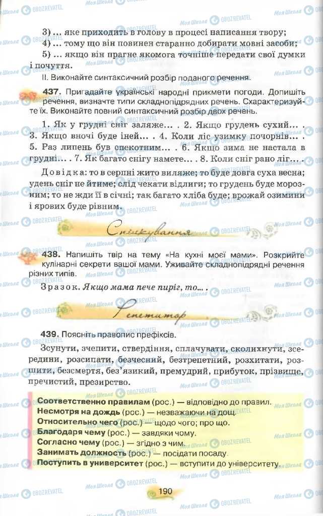 Учебники Укр мова 9 класс страница 190