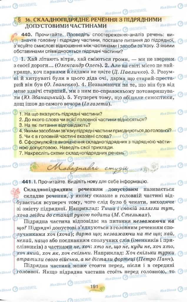 Учебники Укр мова 9 класс страница 191
