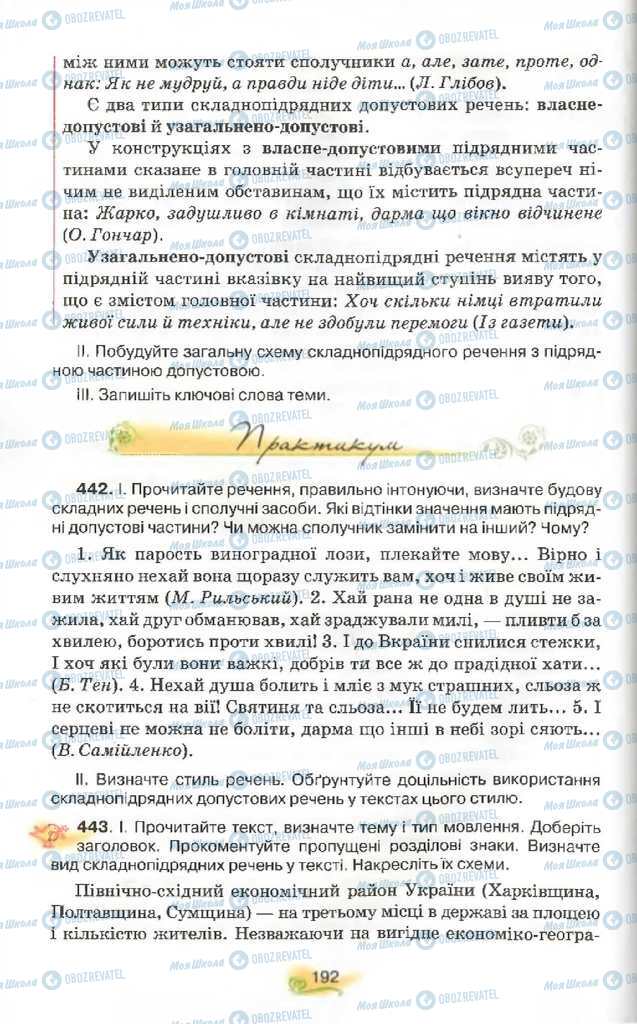 Підручники Українська мова 9 клас сторінка 192