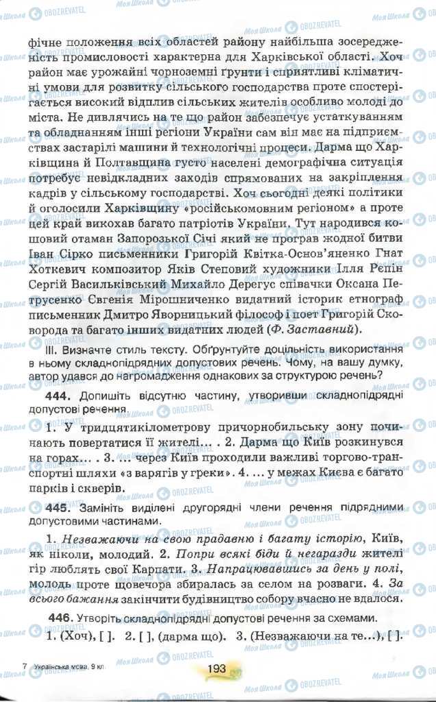 Учебники Укр мова 9 класс страница 193
