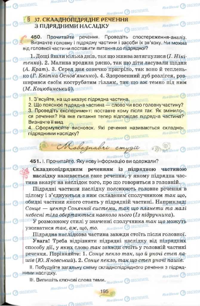Учебники Укр мова 9 класс страница 195