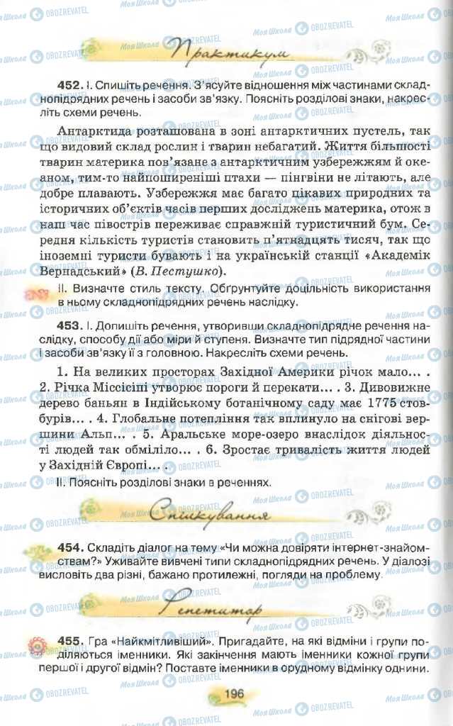 Учебники Укр мова 9 класс страница 196