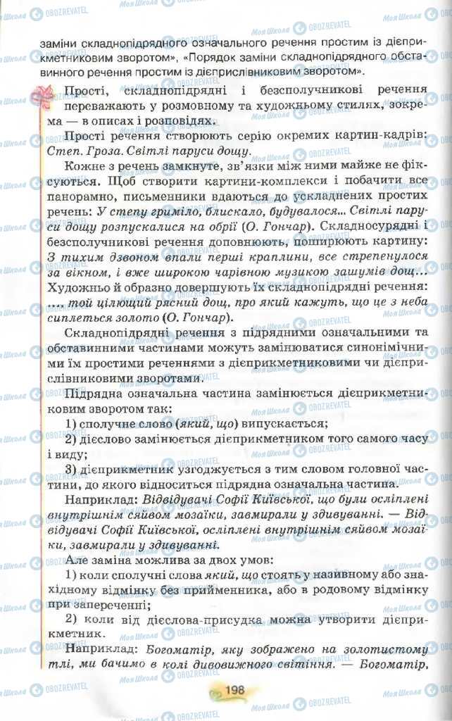 Учебники Укр мова 9 класс страница 198