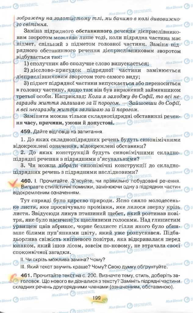 Підручники Українська мова 9 клас сторінка 199