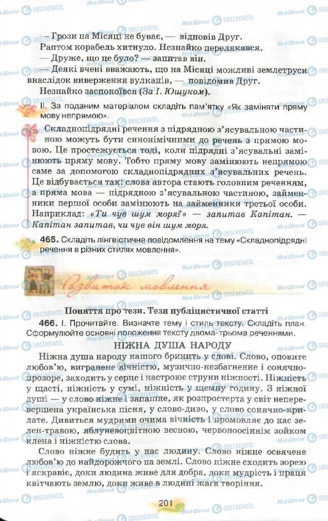 Учебники Укр мова 9 класс страница 201